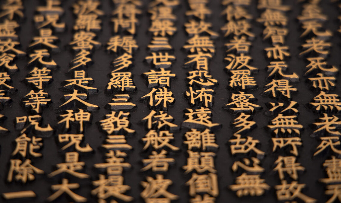 Japanische Holzdruckform des 18. Jahrhunderts